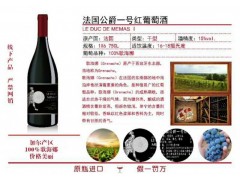 法国进口公爵一号红酒图2