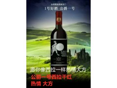 公爵1号酒共享专卖店诚招加盟图2